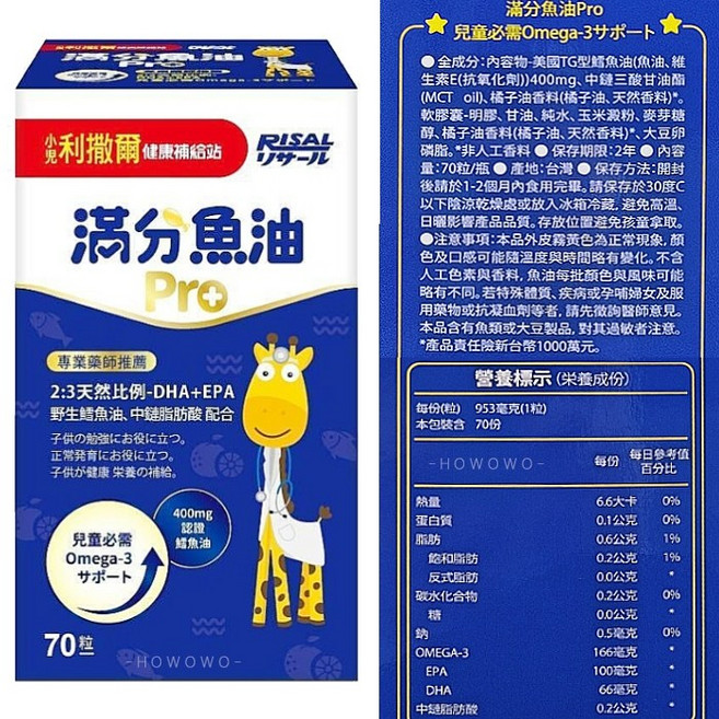 利撒爾 滿分魚油Pro 兒童咀嚼錠 DHA+EPA, 1個, 滿分魚油Pro-70粒 / 0721