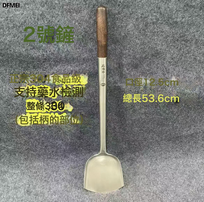 DFMEI 商用304不鏽鋼加長柄大鏟子廚師炒菜大鍋鏟不鏽鋼鏟食堂鏟頭, 1個, 304胡桃木1.5釐炒勺【2號鏟】:如圖