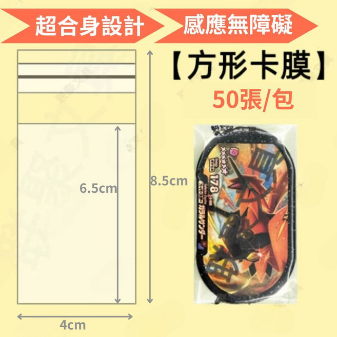 寶可夢卡套 mezastar 卡套 超透設計, 高清Mezastar封口款卡膜 1入, 1個