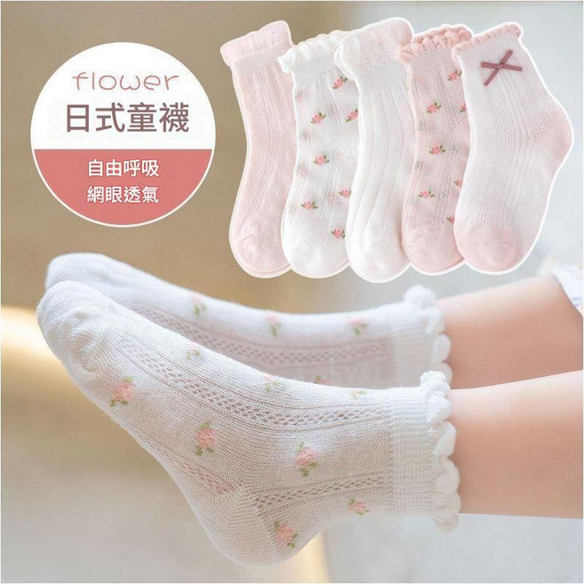 ibooooo 兒童夏季網眼透氣短襪
