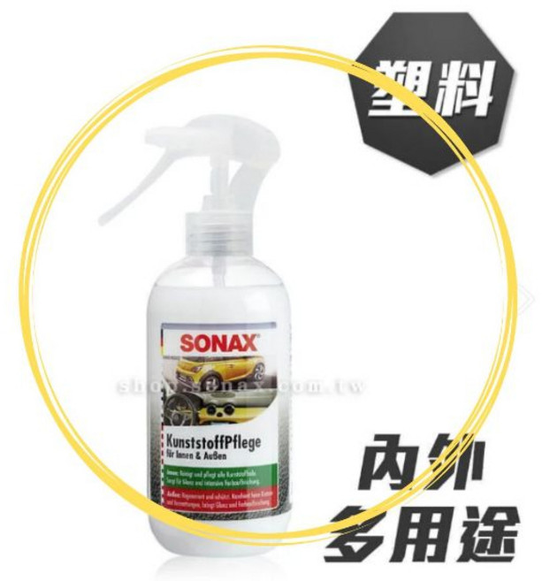 SONAX 三效塑膠保養劑 車內外適用, 1個