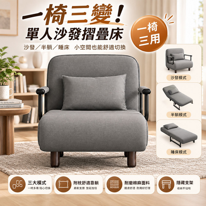 單人沙發摺疊床 一椅三變 舒適切換, (80cm )深灰色-送1抱枕