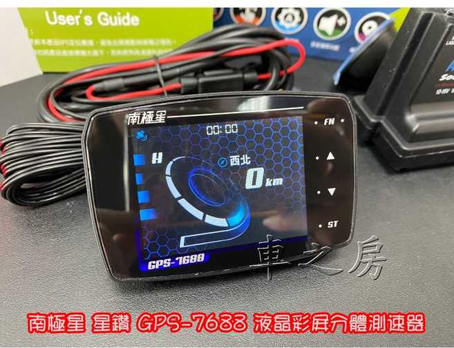 車之房 南極星 星鑽 GPS-7688 液晶彩屏分體測速器 全頻雷達接收 精準預警 安全駕駛, 1個