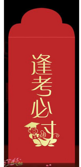 創意燙金紅包袋, 1個, 15.逢考必過,單張