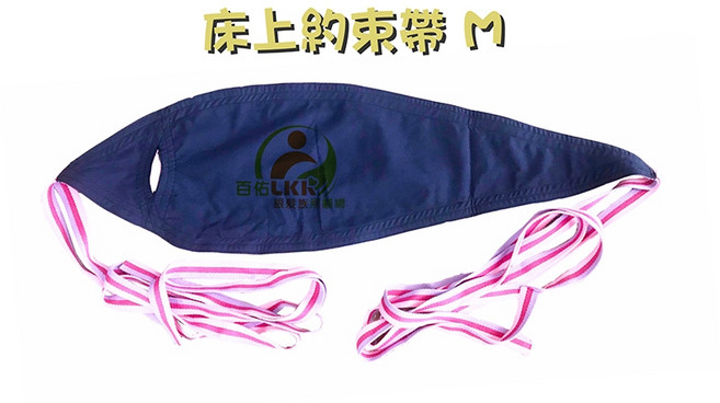 台灣製 床上約束帶 老人約束衣背心 輪椅固定病人安全帶, 1個, M