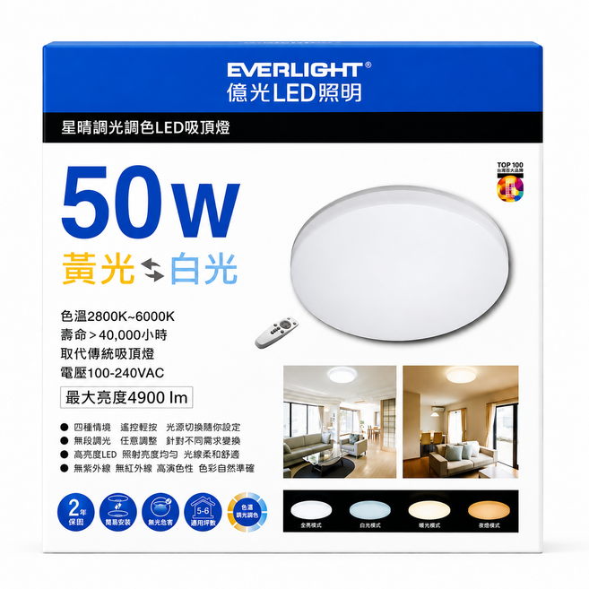 EVERLIGHT 億光 星晴調光調色LED吸頂燈 50W 2800K~6000K 4900lm, 黃光 ↔ 白光