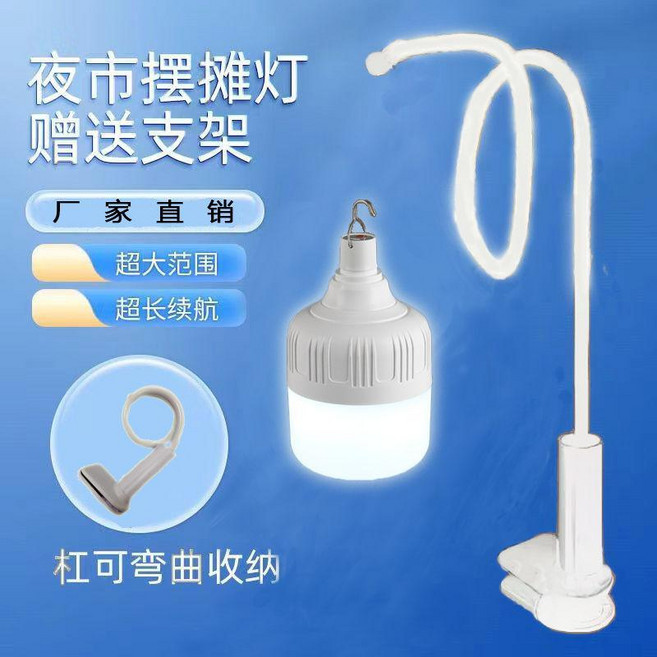 超值 充電燈泡超亮夜市擺攤燈地攤燈桌面夾子燈掛燈可充電燈泡 副廠商品, 加推款W980.9%+帶1米桌面支架