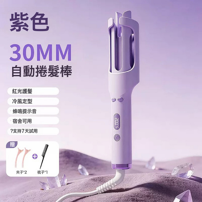 全自動捲髮棒30mm液晶顯示智能控溫冷風定型全包防燙, 紫色【冷風定型】, 英規插頭【220V】