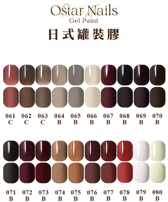 Ostar心緹 台灣製造生產【G061-G107】日式罐裝膠 彩繪膠 美甲色膠, 1個, G064, G064