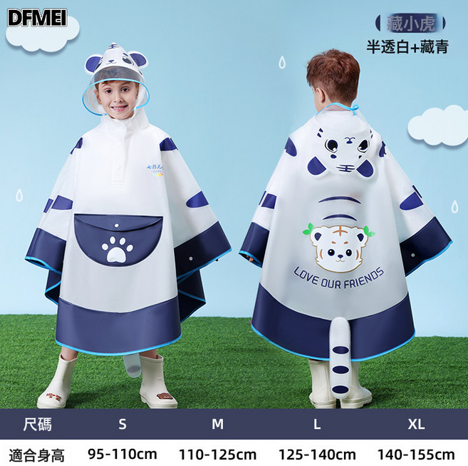 DFMEI 雨天eva環保兒童防水雨衣雨披斗篷式男童女孩專用全身上學書包位