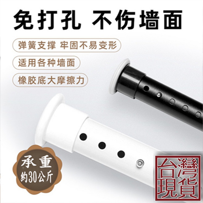 免打孔伸縮支撐桿 3.2cm管徑 多功能窗簾桿 曬衣桿 浴簾桿 承重30公斤 不傷牆面, 1個, 310-360磨砂黑管徑3.2