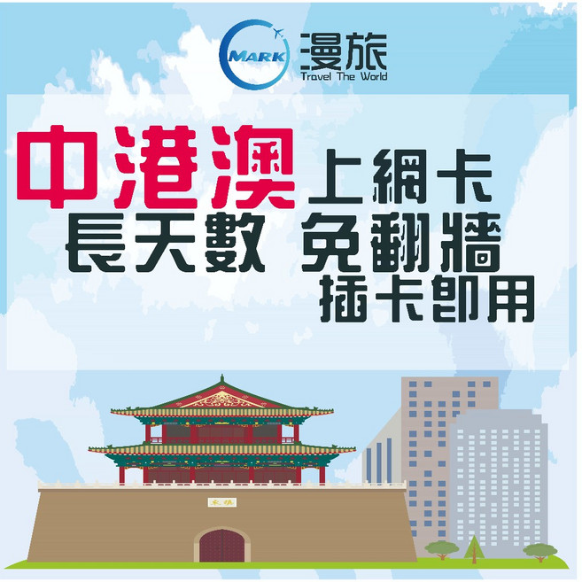 中國上網卡 長天數 365天 大陸網卡 中港澳上網, 1個, F聯通:中港澳【每日3GB後降速】15天