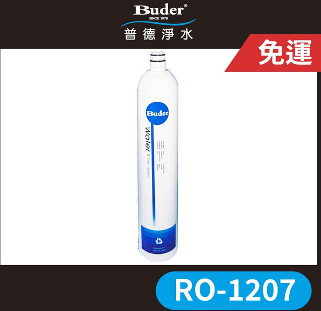 普德 Buder DC-1604 RO-1603, 1個, RO-1207 Resin食品級樹脂濾心, RO-1207 Resin食品級樹脂濾心
