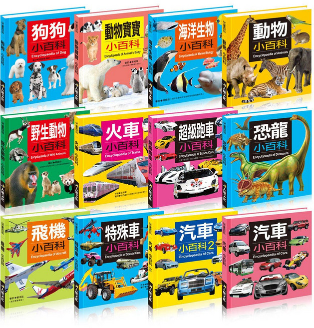 動物、交通工具等多主題精裝硬殼版 內容豐富多元 激發孩子求知慾, 酷樂開發, 編輯部, 小百科12款套