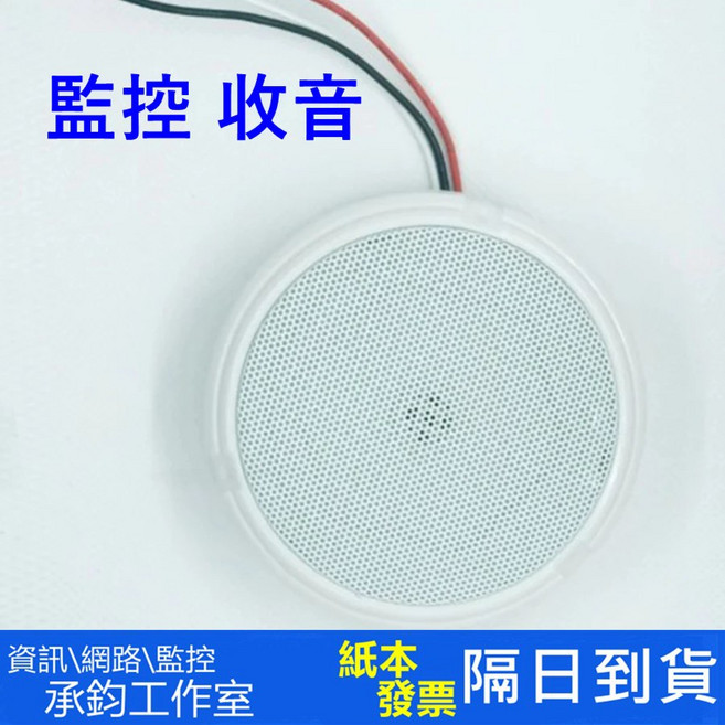 監控高靈敏降噪收音器, 收音器