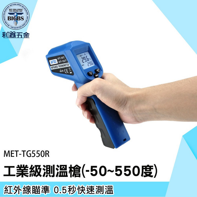 SEAT TOOLS MET-TG550R 工業級紅外線測溫槍 0.5秒快速測溫 高精度, 1個, 藍色機身