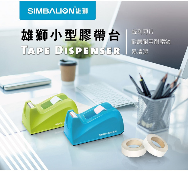 雄獅 TD-103 小型膠帶台 - 輕巧便利 桌面必備, 1個