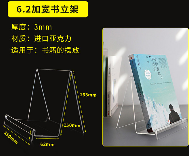 壓克力書立架 書靠 加厚透明書本展示架 創意斜放支架, 1個, 【6.2加寬款】, N/A