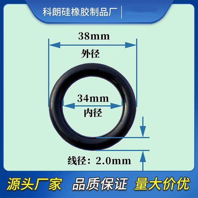 O型密封圈 橡膠圈 矽膠圈 氟膠圈 外徑5-60mm 線徑2.0mm 多規格 防水, 外徑38*2.050個,黑色橡膠, 1個