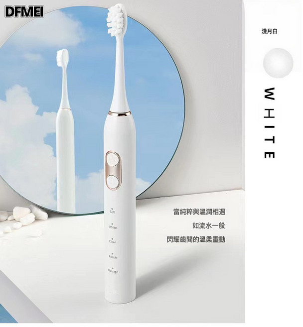 DFMEI 源頭直髮聲波電動牙刷軟毛充電款高顏值套裝成人電動牙刷, 1個, 如圖, 白色