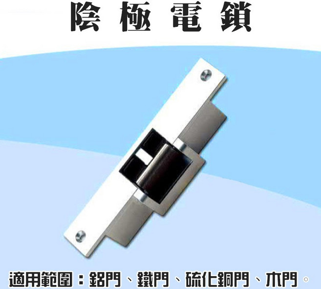 昌運監視器 PONGEE 陰極鎖 PGS-702B (EDM-105B) 搭配機械方型鎖舌, 1個