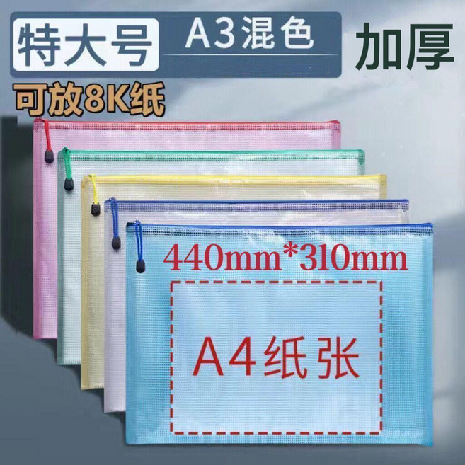 加厚 A3 特大號網格拉鍊袋美術袋 8K畫紙作品收納袋, 1個裝, A3特大號8K加厚黃色.,1個裝, A3, 加厚黃色