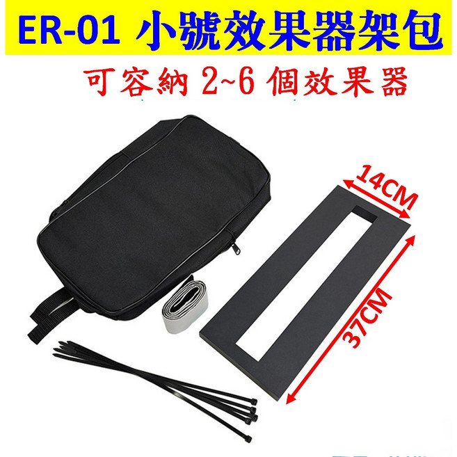 效果器收納袋:鋁合金便攜式防滑電吉他效果器踏板,單塊效果器收納整理, 1個, ER-01小號