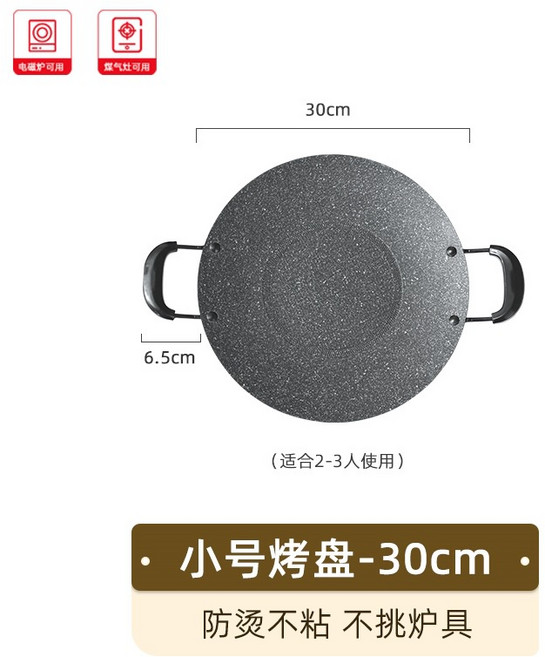 韓式戶外露營烤盤 附手柄, 1個, 小號烤盤-30cm 燃氣電磁灶通用