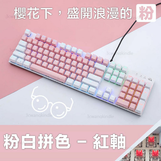 機械鍵盤 104鍵 RGB電競 全鍵無衝 青軸 紅軸 粉白 USB遊戲辦公鍵盤, 粉白色機械鍵盤(紅軸)英文+注音刻印, 粉白色