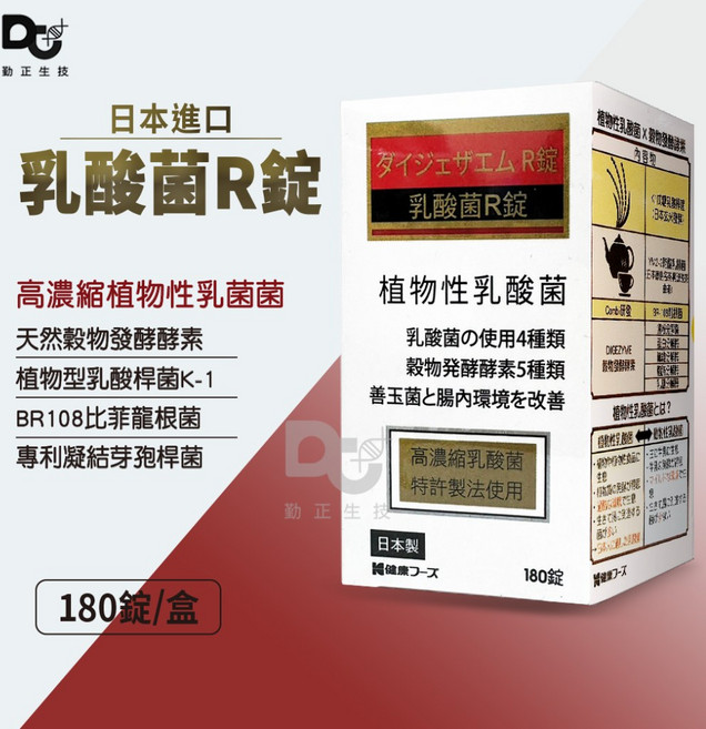 乳酸菌R錠 植物性乳酸菌 180錠, 1個, 乳酸菌R錠180錠