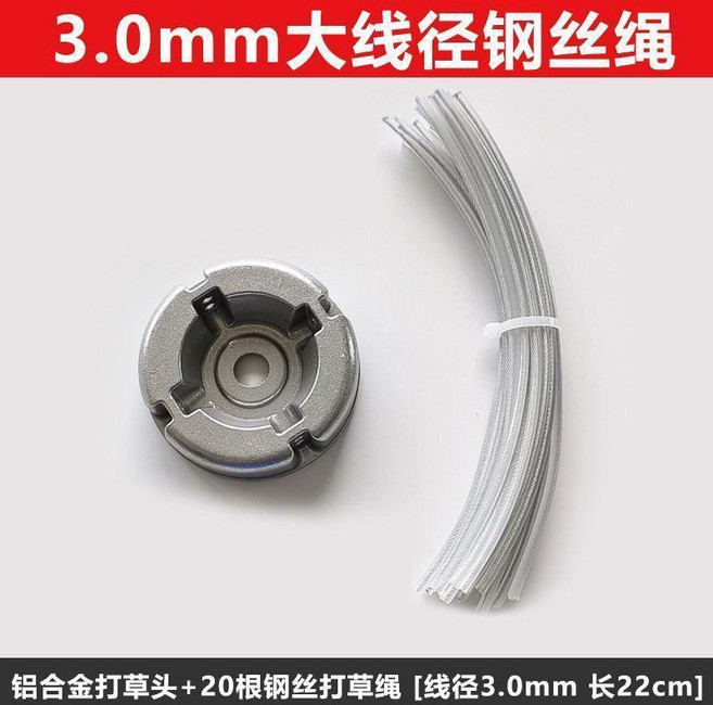 鋁合金打草頭 適用於汽油/電動割草機 加厚耐磨, 1個, 鋁合金保護蓋打草頭 20根鋼絲打草繩,國標鋁合金 殼體重量約95g