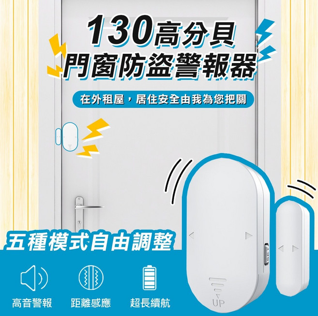 UP101 門窗防盜警報器 MC-03 130分貝 分離式感應報警, 1個