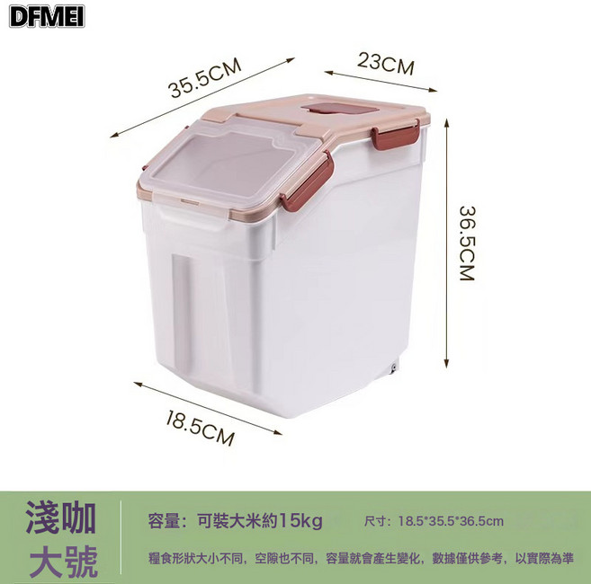 DFMEI 米桶密封雜糧收納盒15Kg麪粉桶米缸塑料儲存罐儲米箱糧食穀物, 1個, 參考詳情