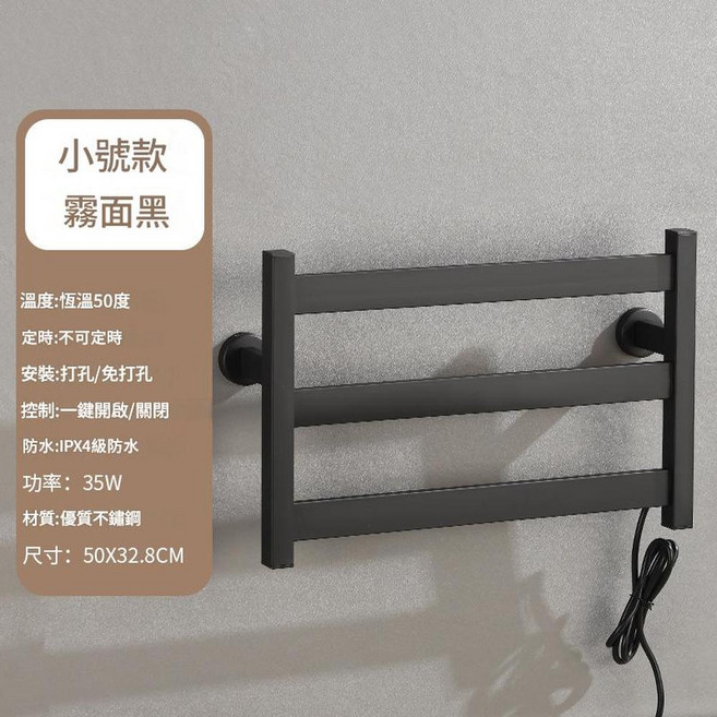 方管款 槍灰色 180°旋轉電熱毛巾架 浴室烘乾架, 50*30恆溫50度黑色, 1套