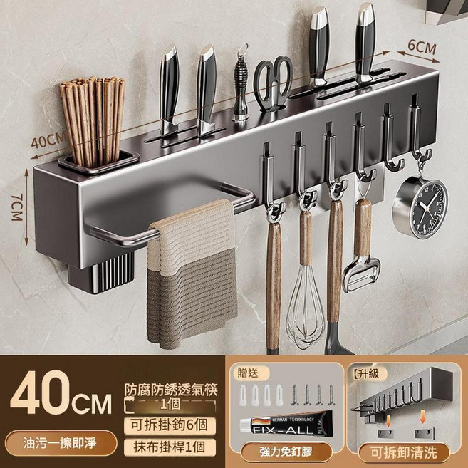 免打孔加厚碳鋼刀架 多功能壁掛刀具收納架, 經典簡約款槍灰色 - 40cm 可拆卸清洗, 1個