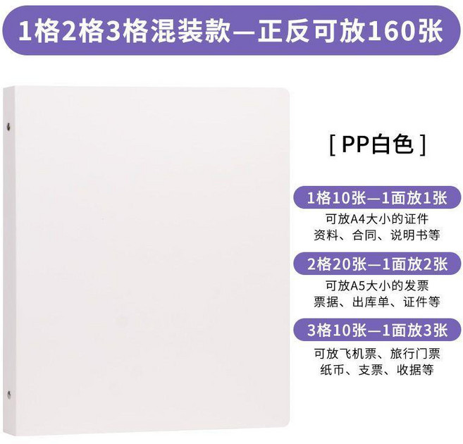 票據收納冊合同資料檔案袋發票冊門票試卷收集整理本文件夾 副廠商品, 1個, 白色-pp封面#票據冊, 1格+2格 正反可裝120張, 白色