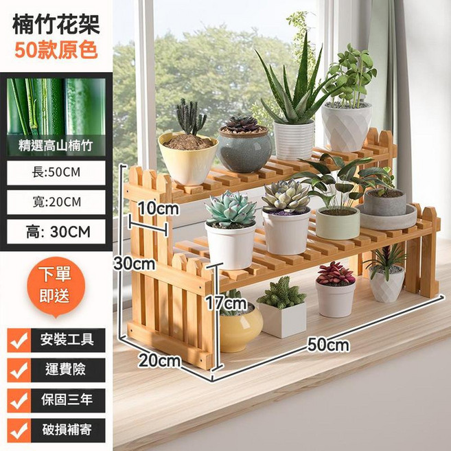 楠竹階梯花架 置物架 窗臺陽臺綠植收納架, 原色 二層50CM, 1層