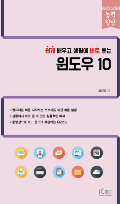 iCox 輕鬆學習 生活中立即使用的 Windows 10, 吳尚烈