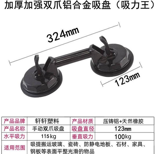 可調式拼縫吸盤拉緊器 真空玻璃瓷磚大理石無縫拼接, 加厚款雙爪鋁合金吸盤(123吸面), 1個