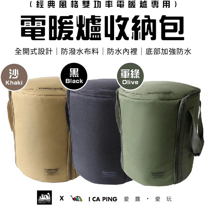 ADAMOUTDOOR 電暖爐收納包 - 經典風格 防水耐磨, 沙, 1個