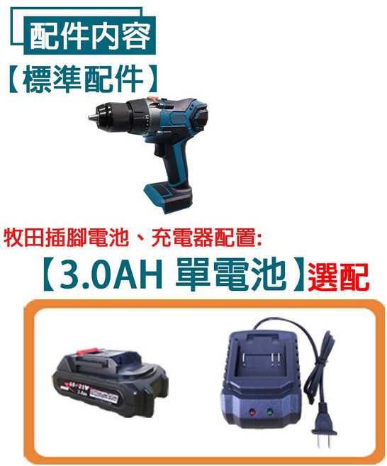 宇慶ASAHI SC1812 21V 無刷三用衝擊電鑽 調扭起子機 震動電鑽, 1個, 空機+3.0單電池(無芯片)