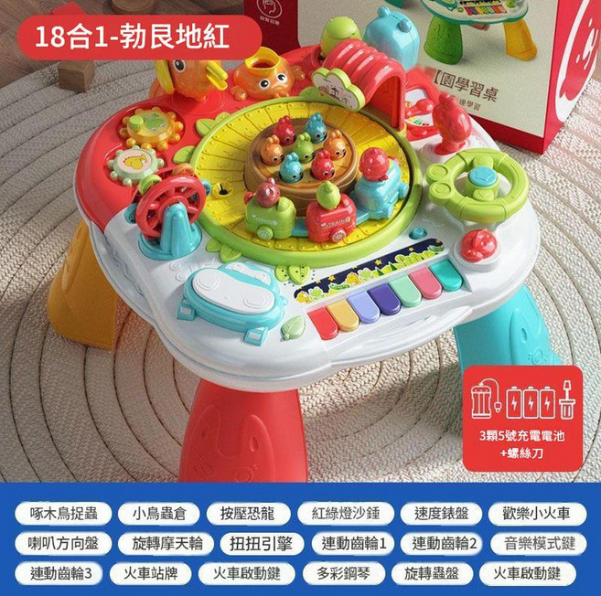 9合1農場樂園桌 兒童早教學習桌 多功能遊戲桌, 18合一功能益智遊戲桌紅色充電版