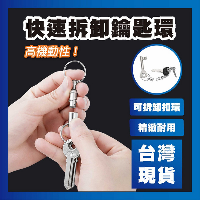 快速拆卸鑰匙環 雙頭分離鑰匙圈 戶外快拆子母扣環 精緻耐用, 1個, 一組, N/A