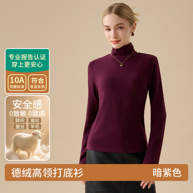羊絨蠶絲打底衫女2025秋冬女裝內搭德絨保暖高領上衣加絨加厚