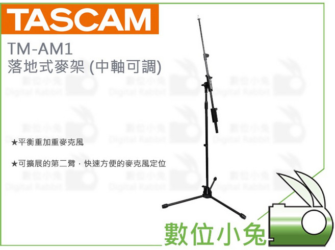TASCAM TM-AM1 落地式麥架 (中軸可調) 平衡重加重麥架 可擴展第二層麥克風定位 廣泛高度調整 (90-142cm), 1個