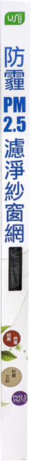 USii 優系 防霾PM2.5濾淨紗窗網 DIY可自行裁剪 防塵防 細菌紗網 黑色, 2個