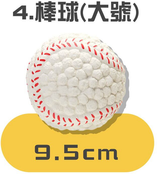 EETOYS 寵物乳膠排球玩具 (大號), 4.棒球-大號, 1個
