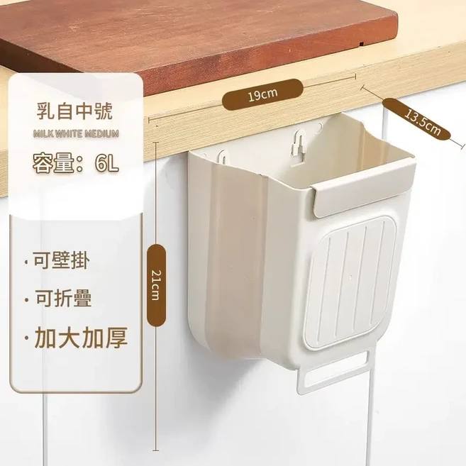 壁掛可折疊廚房垃圾桶 11L 加大加厚 櫥櫃門收納廚餘 節省空間, 中號奶白6L, 1個