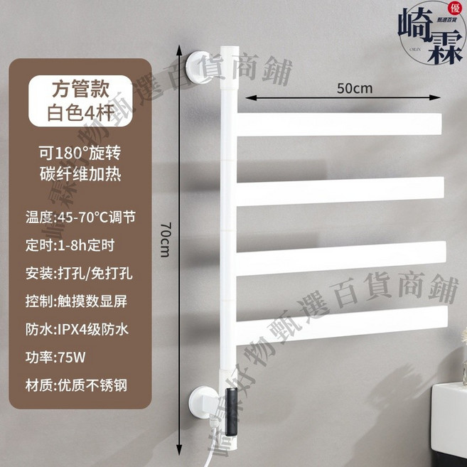 崎霖智能電熱毛巾架,圓管款黑色5桿,可180°旋轉,碳纖維加熱,45-70°C溫度調節,1-8h定時,接觸式數顯屏,IPX4級防水,75W, 1個, 白色, 方管