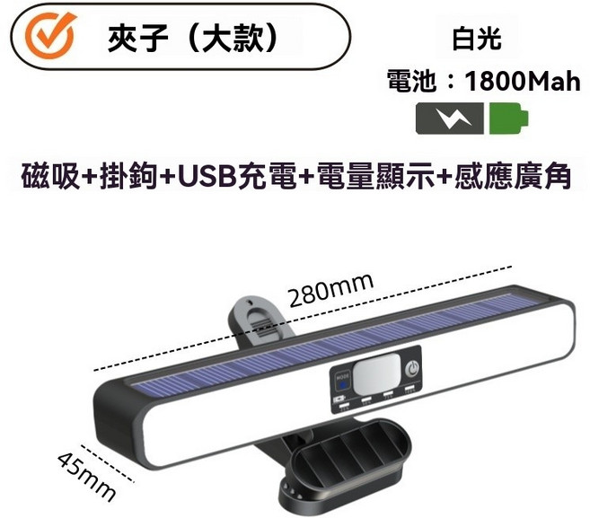 太陽能人體感應燈 USB充電 電量顯示, 1個, 大號夹子款-白光